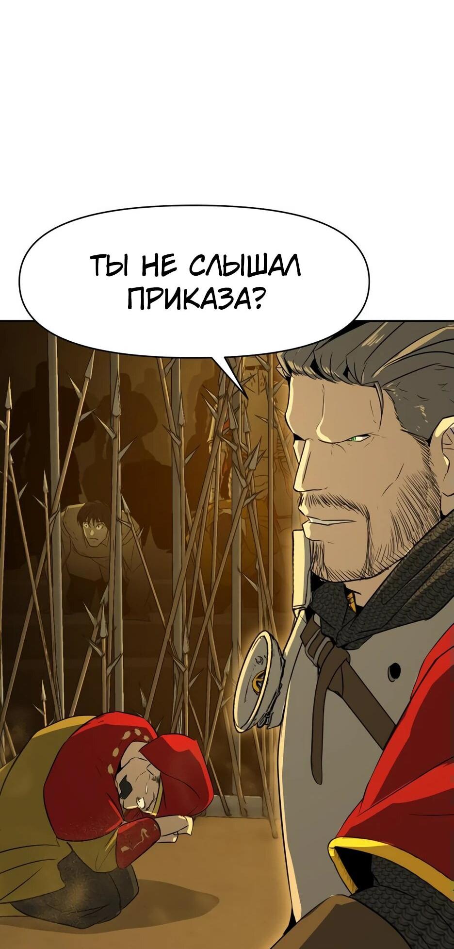 Манга Раб, ставший легендой арены! - Глава 3 Страница 50