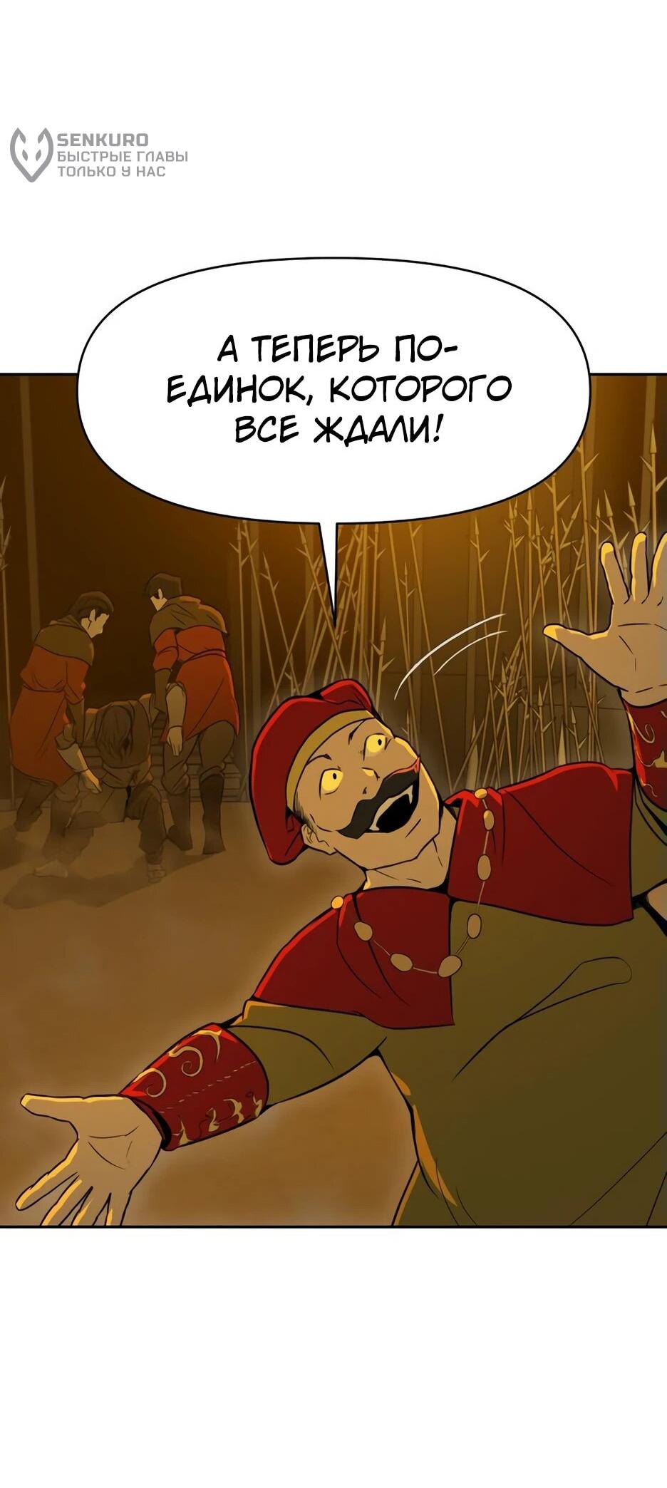 Манга Раб, ставший легендой арены! - Глава 3 Страница 15