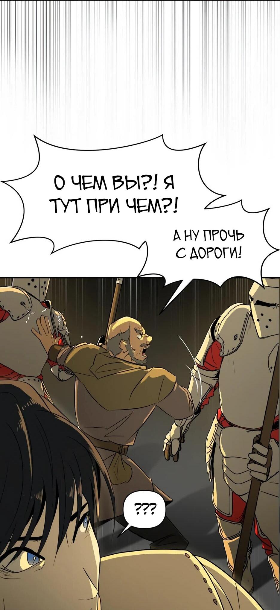 Манга Раб, ставший легендой арены! - Глава 3 Страница 45