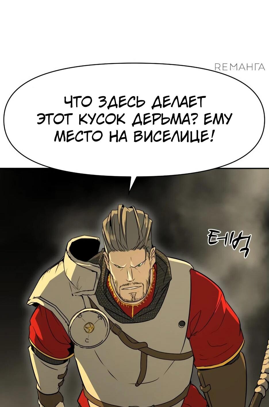 Манга Раб, ставший легендой арены! - Глава 3 Страница 27