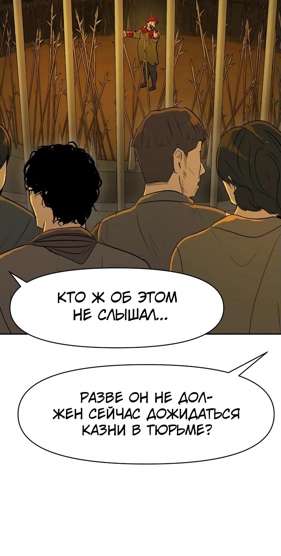 Манга Раб, ставший легендой арены! - Глава 3 Страница 19