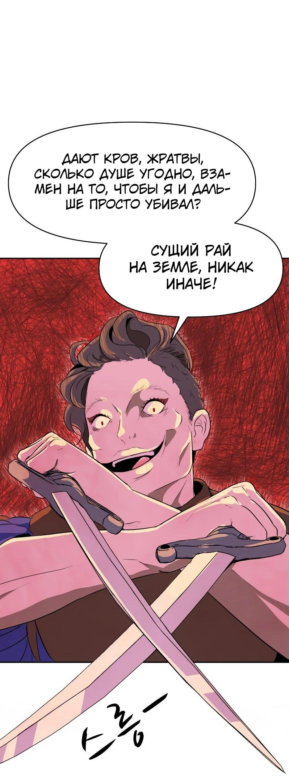 Манга Раб, ставший легендой арены! - Глава 3 Страница 24