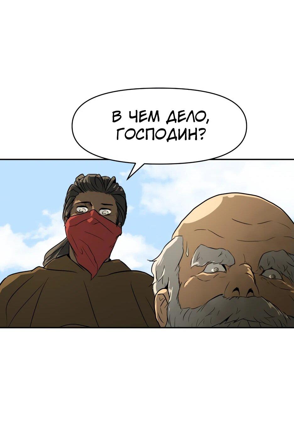 Манга Раб, ставший легендой арены! - Глава 2 Страница 67