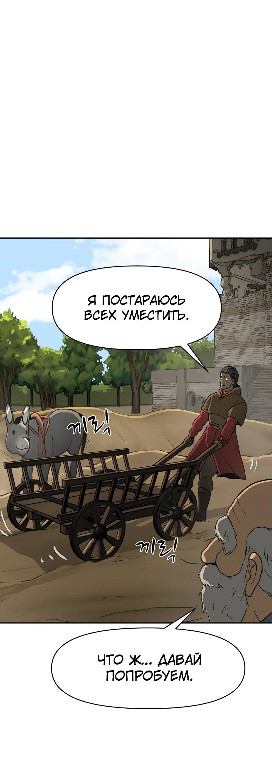 Манга Раб, ставший легендой арены! - Глава 2 Страница 56