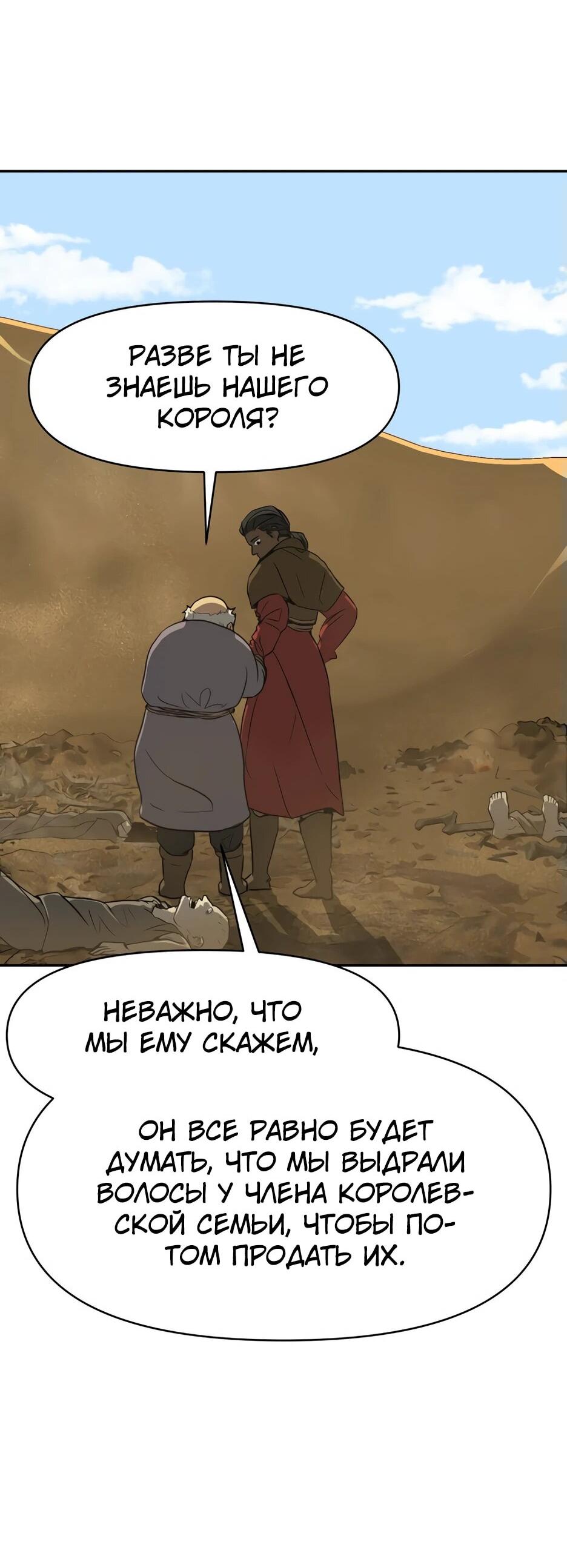 Манга Раб, ставший легендой арены! - Глава 2 Страница 74