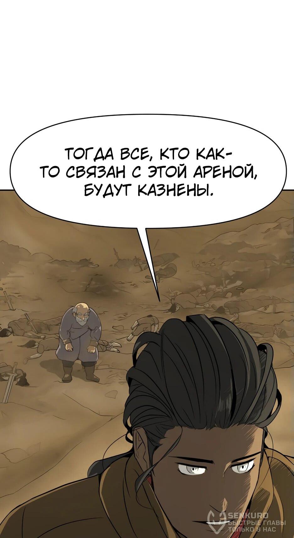Манга Раб, ставший легендой арены! - Глава 2 Страница 81