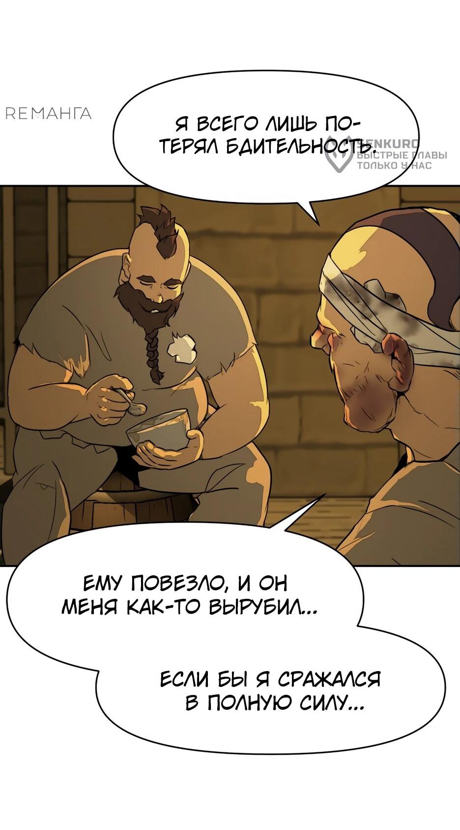Манга Раб, ставший легендой арены! - Глава 2 Страница 10