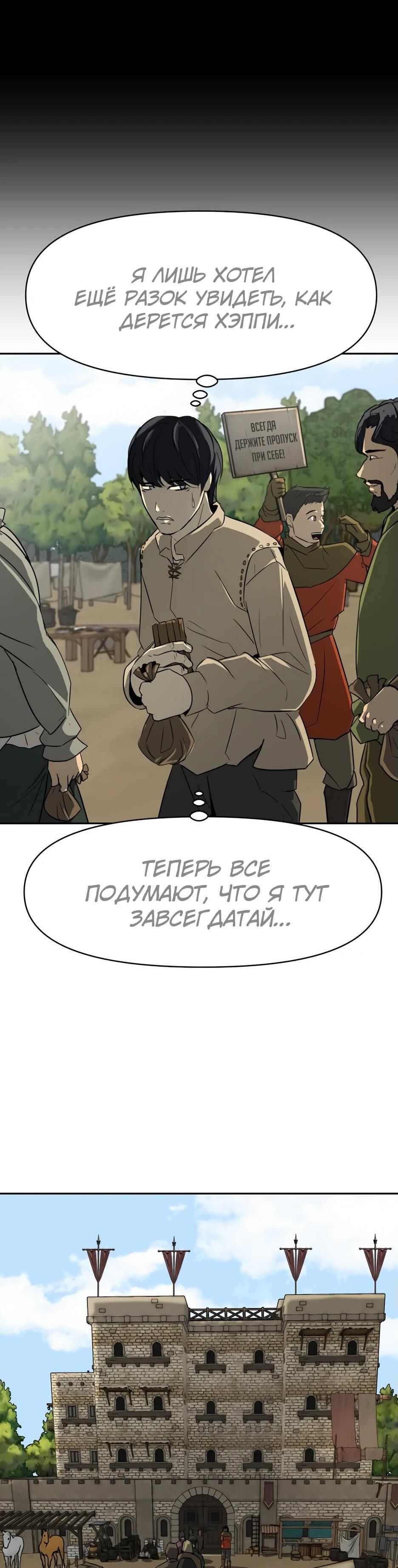 Манга Раб, ставший легендой арены! - Глава 2 Страница 49
