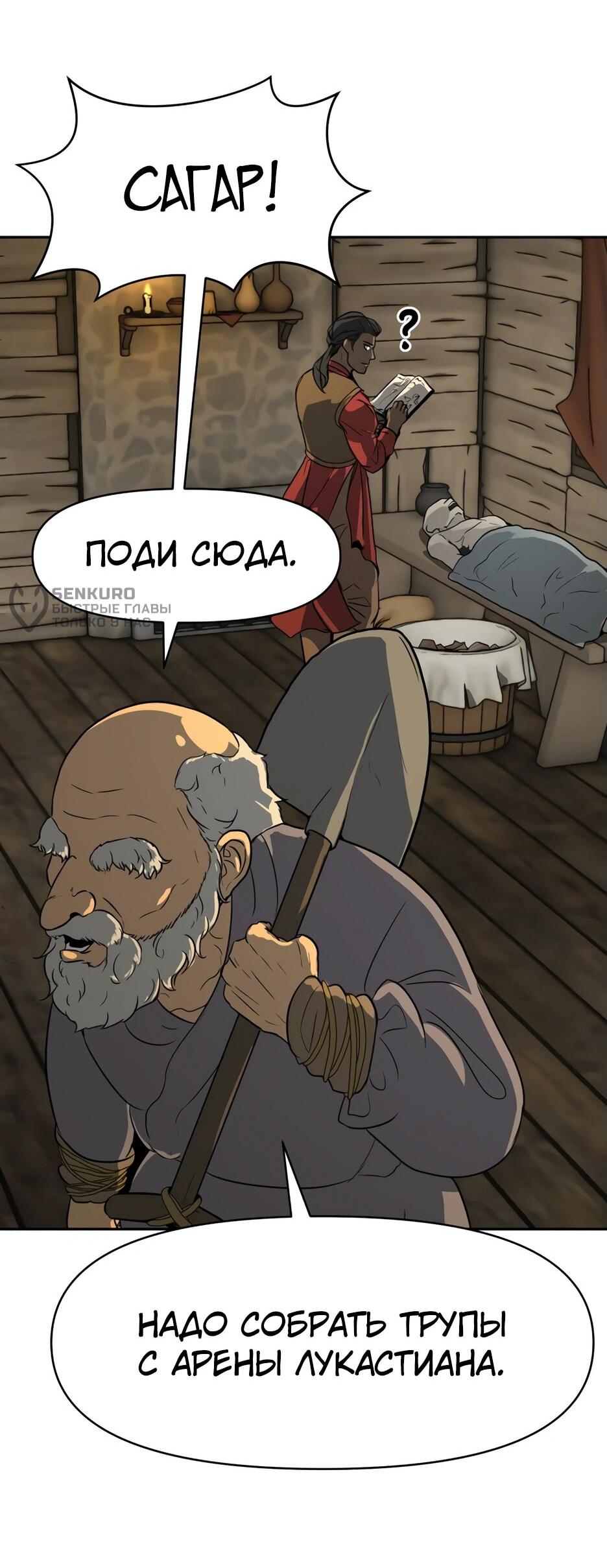 Манга Раб, ставший легендой арены! - Глава 2 Страница 52