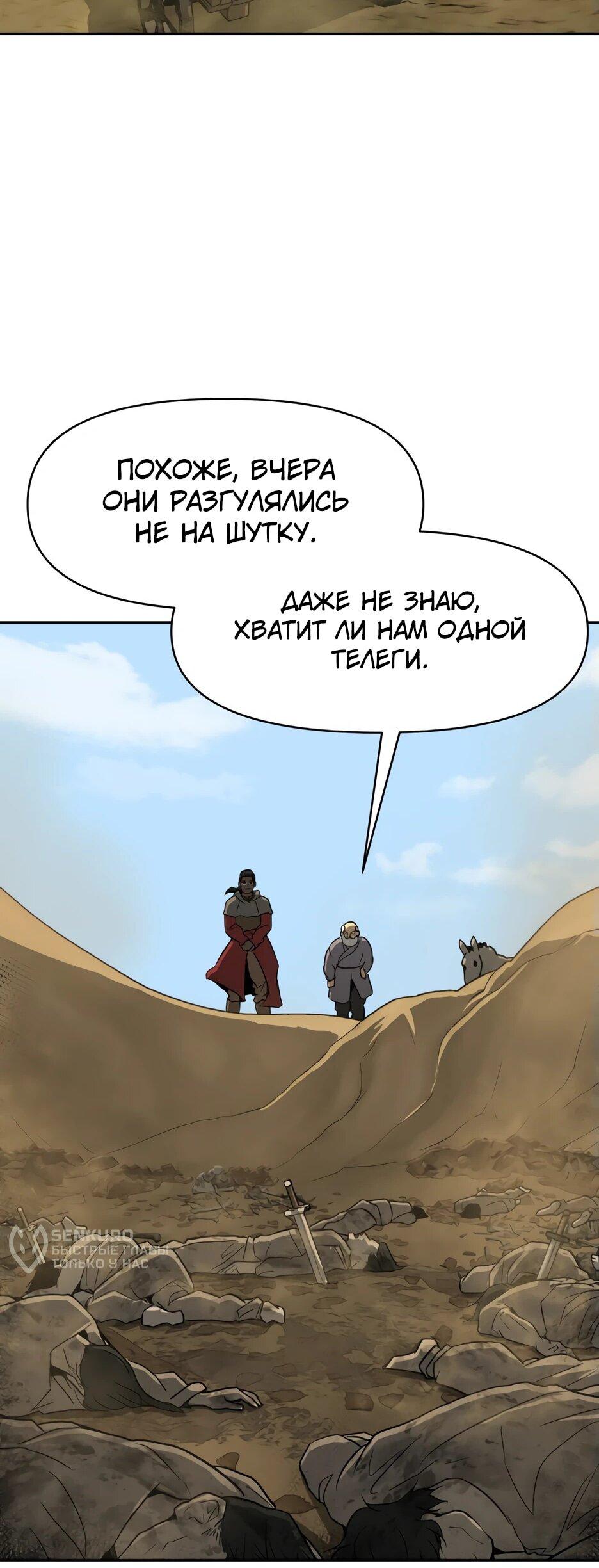 Манга Раб, ставший легендой арены! - Глава 2 Страница 55