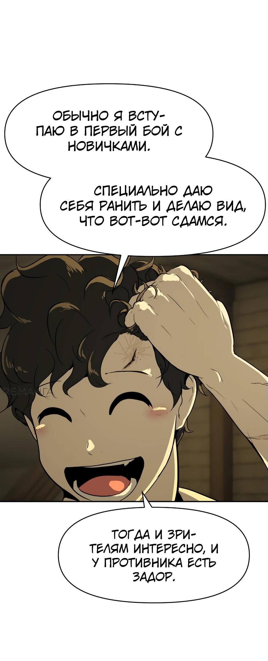 Манга Раб, ставший легендой арены! - Глава 2 Страница 34
