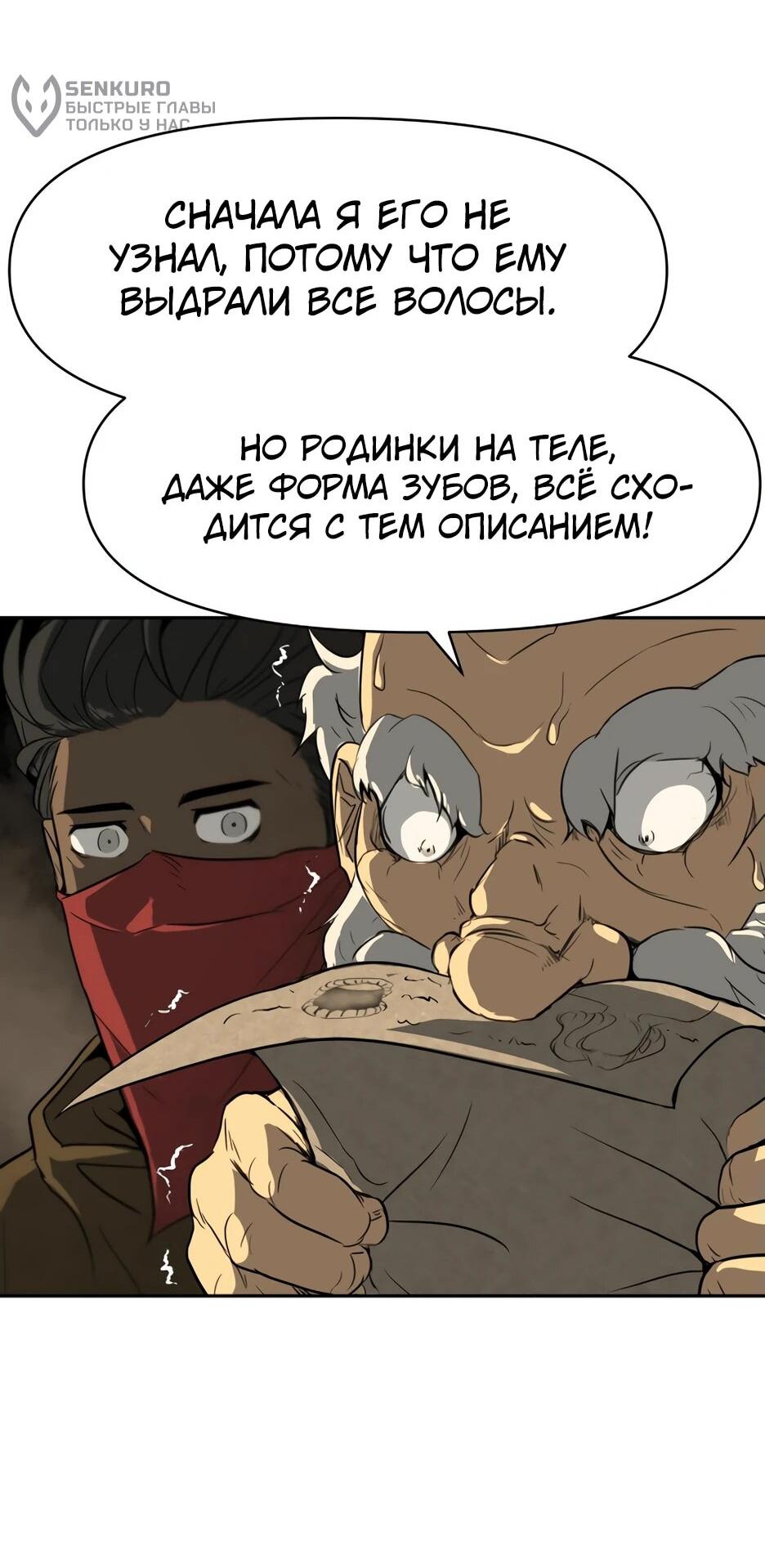 Манга Раб, ставший легендой арены! - Глава 2 Страница 69