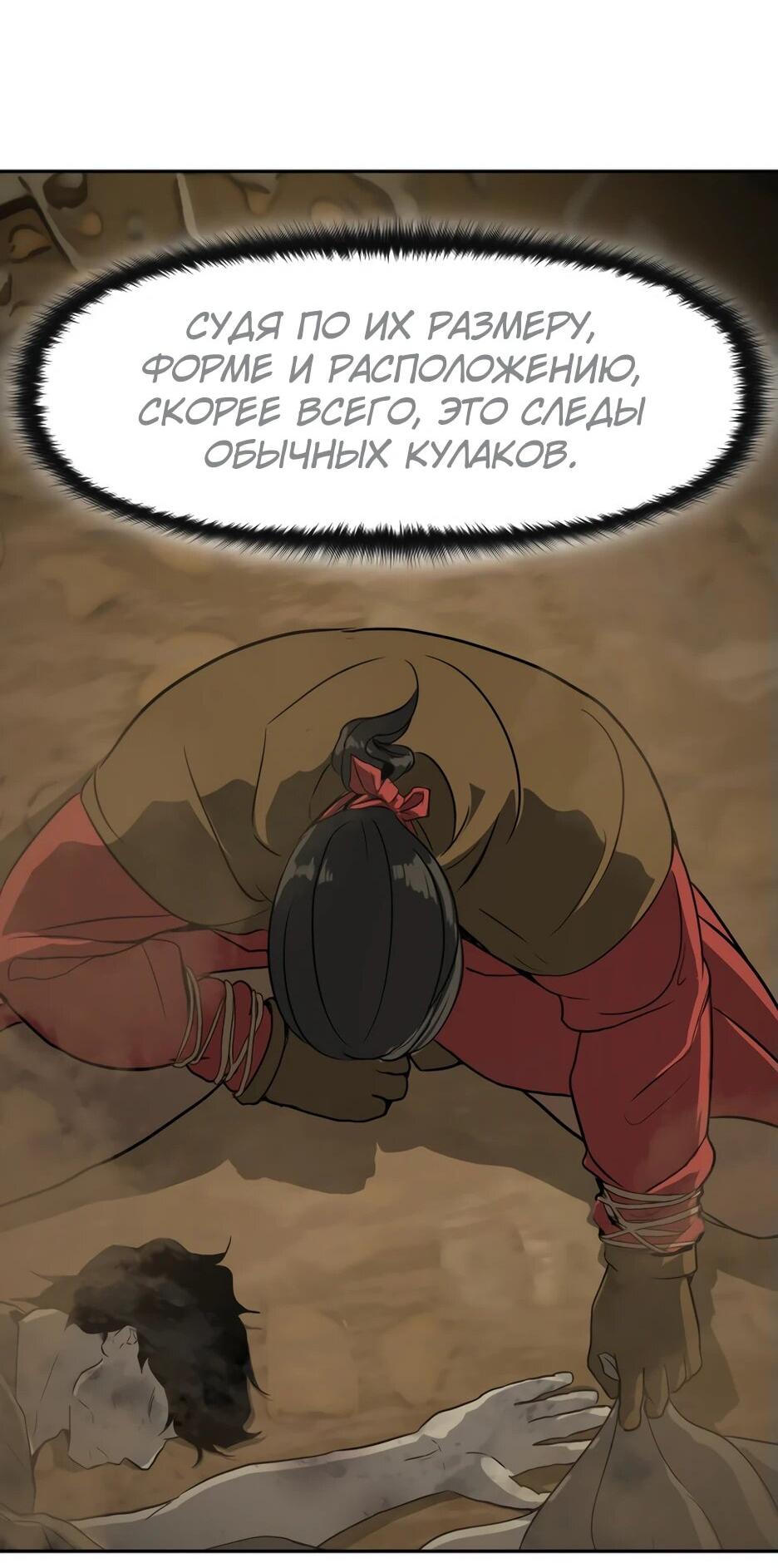 Манга Раб, ставший легендой арены! - Глава 2 Страница 62