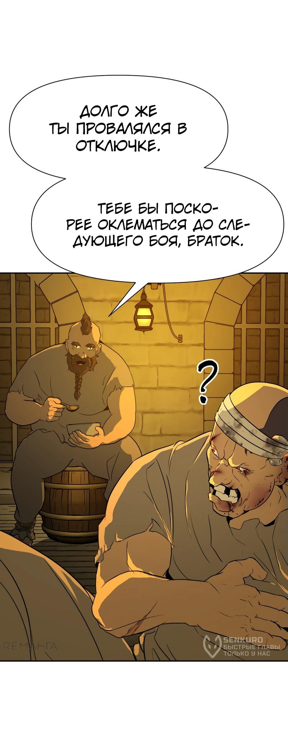 Манга Раб, ставший легендой арены! - Глава 2 Страница 5
