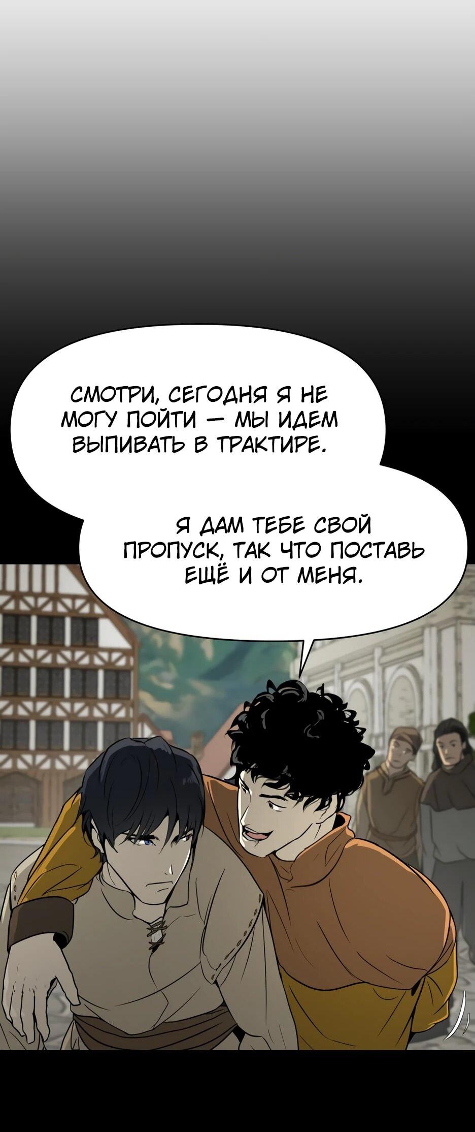 Манга Раб, ставший легендой арены! - Глава 2 Страница 47