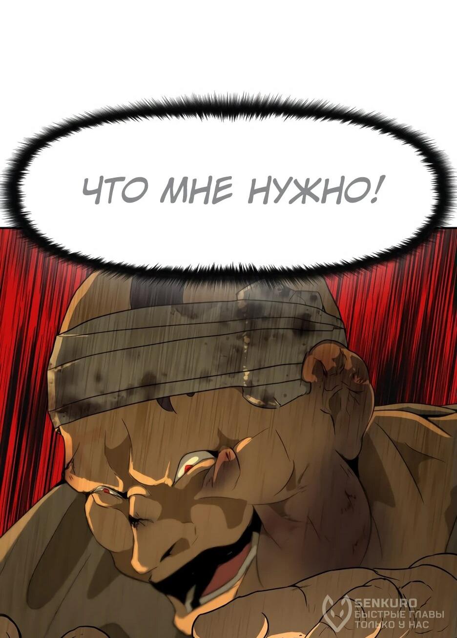 Манга Раб, ставший легендой арены! - Глава 2 Страница 20