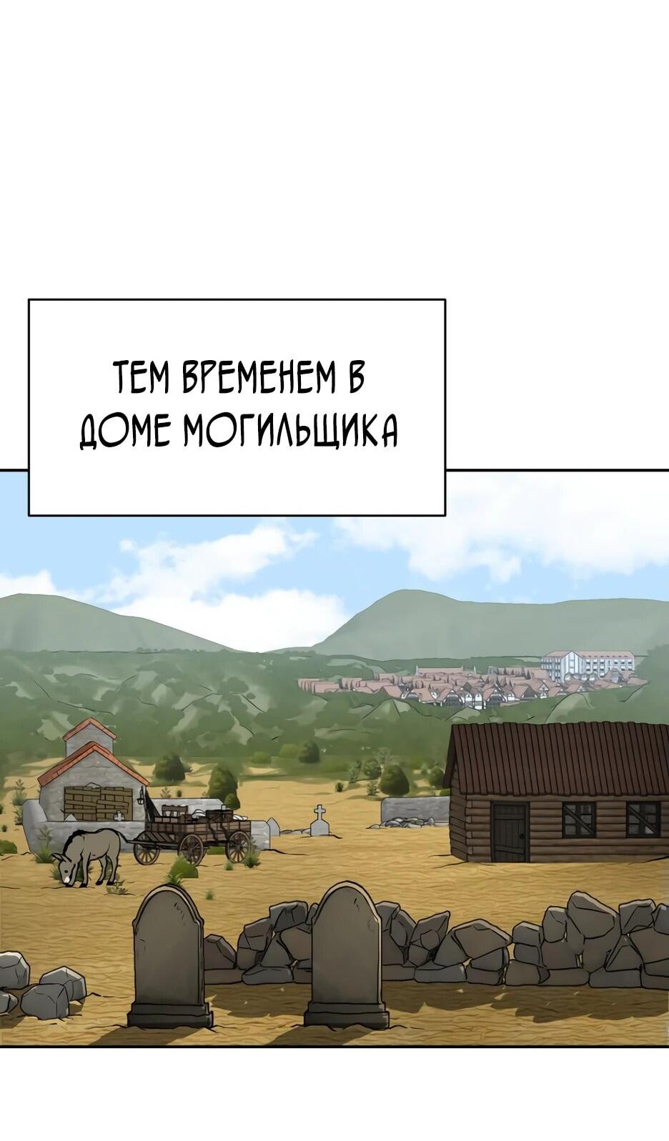 Манга Раб, ставший легендой арены! - Глава 2 Страница 51
