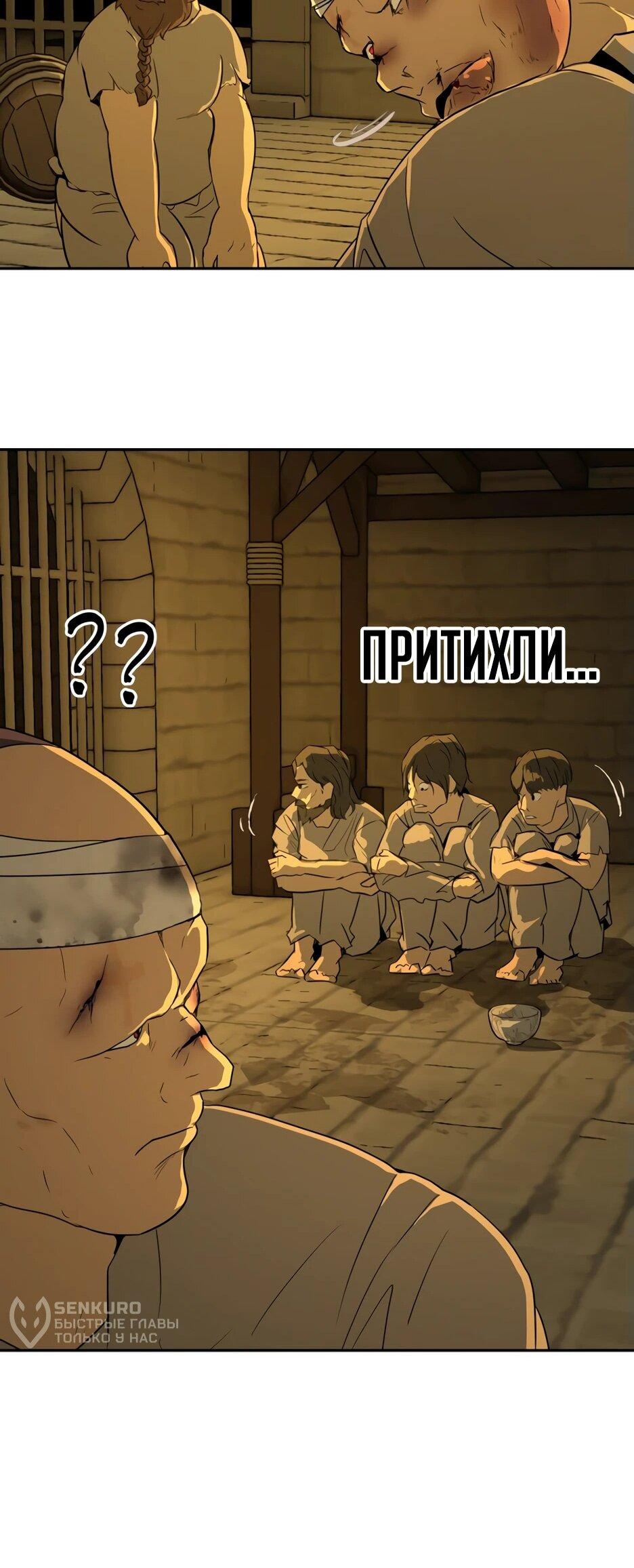 Манга Раб, ставший легендой арены! - Глава 2 Страница 16