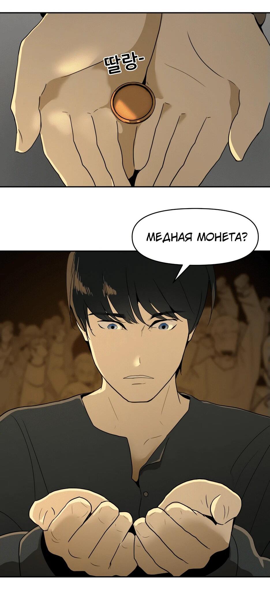 Манга Раб, ставший легендой арены! - Глава 1 Страница 171