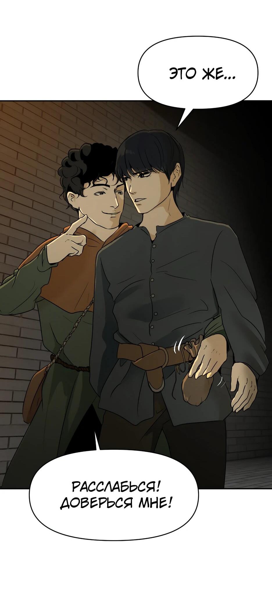 Манга Раб, ставший легендой арены! - Глава 1 Страница 54