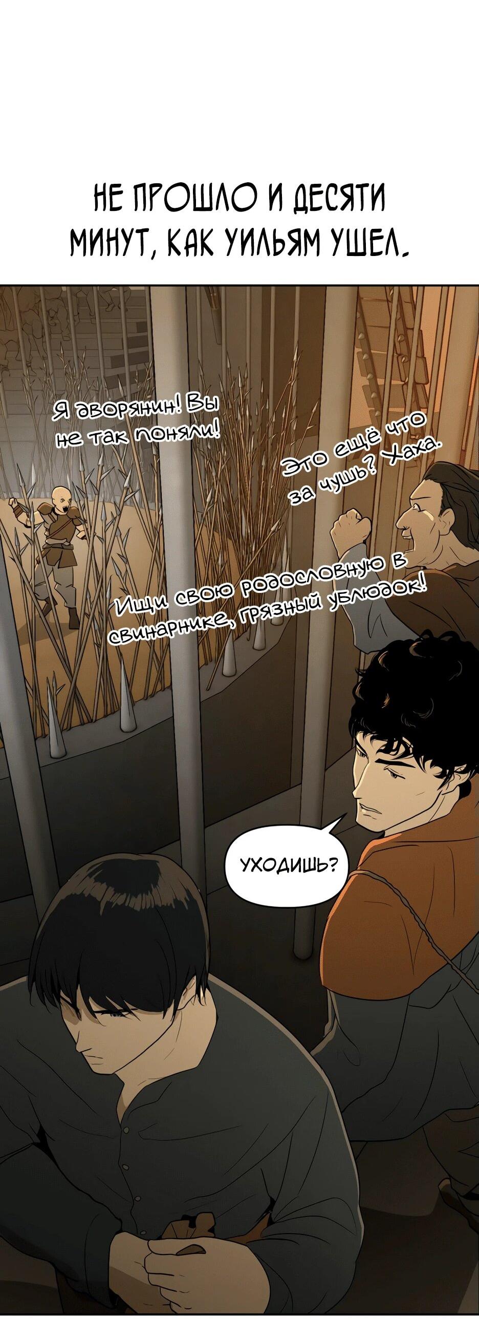 Манга Раб, ставший легендой арены! - Глава 1 Страница 178