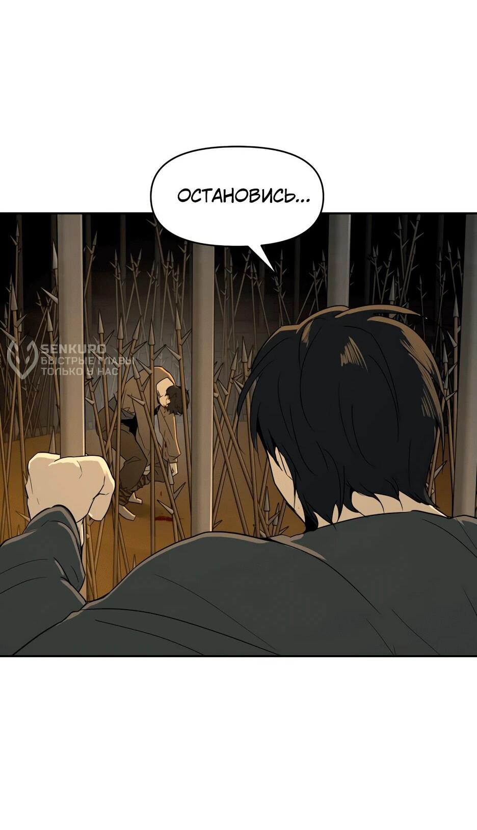 Манга Раб, ставший легендой арены! - Глава 1 Страница 120