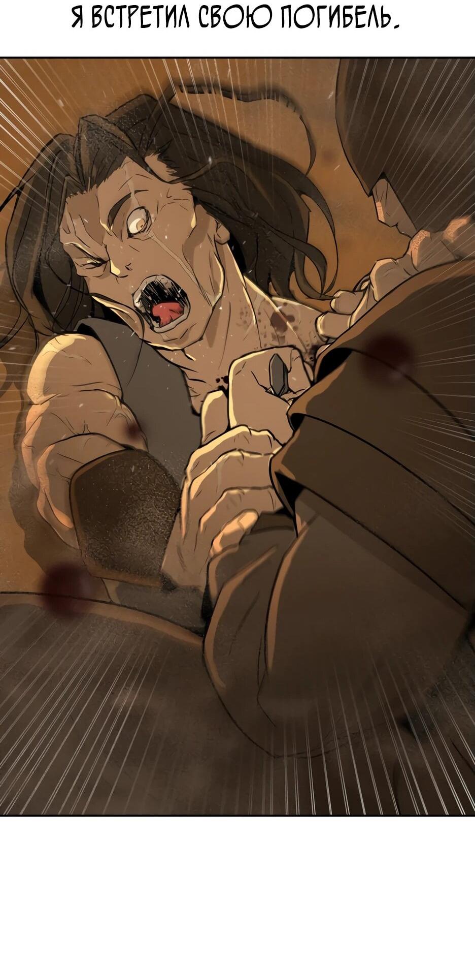 Манга Раб, ставший легендой арены! - Глава 1 Страница 43