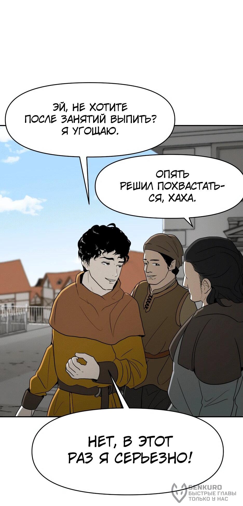 Манга Раб, ставший легендой арены! - Глава 1 Страница 196