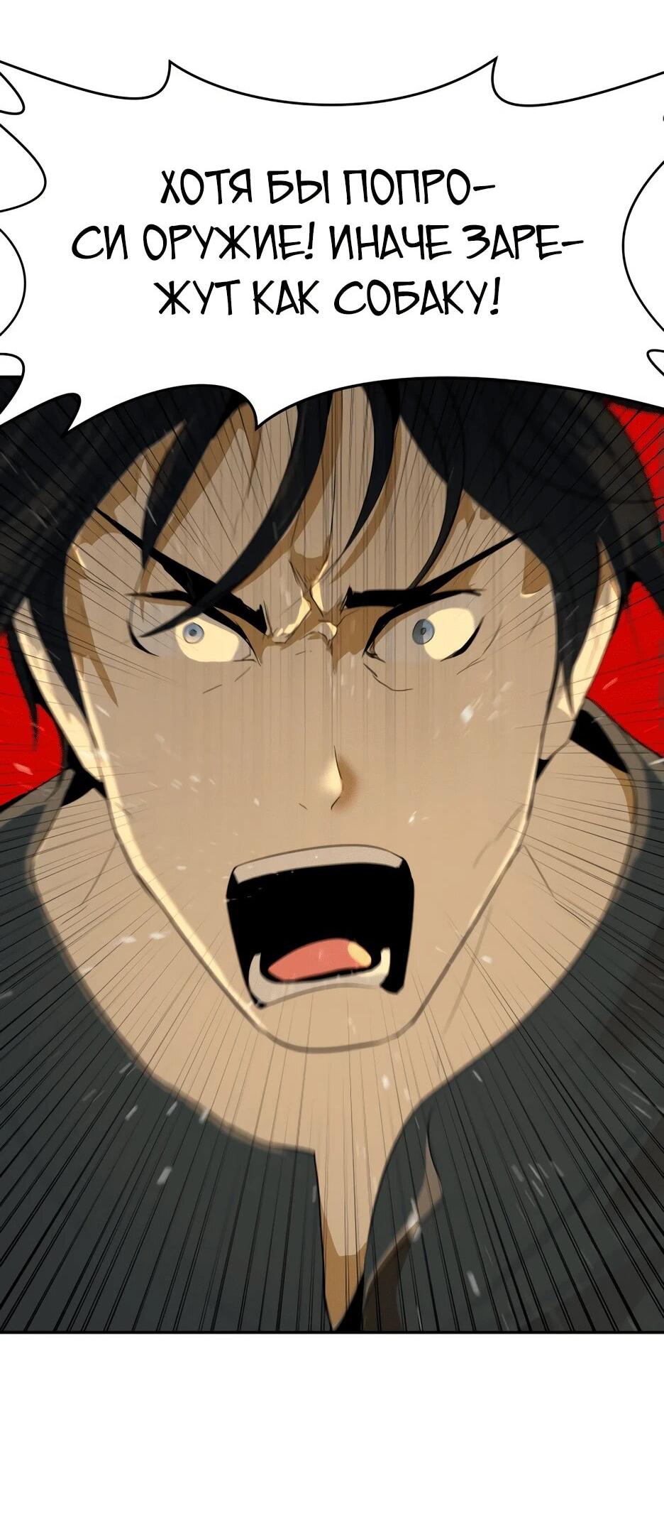 Манга Раб, ставший легендой арены! - Глава 1 Страница 119