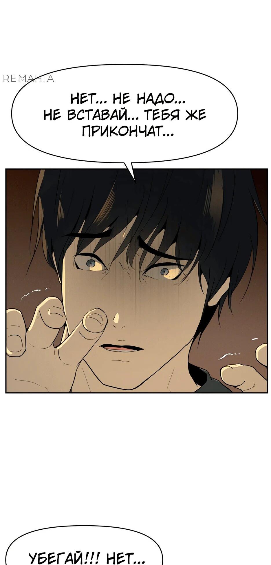 Манга Раб, ставший легендой арены! - Глава 1 Страница 117