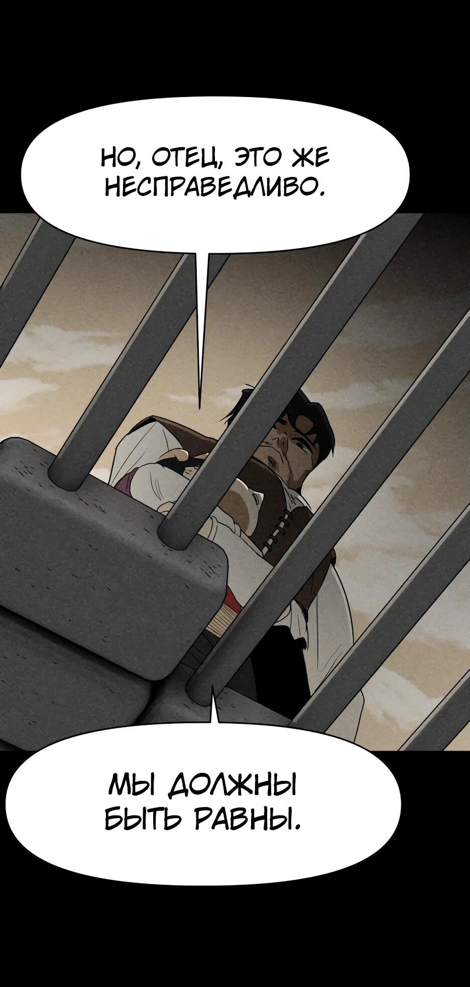 Манга Раб, ставший легендой арены! - Глава 1 Страница 125