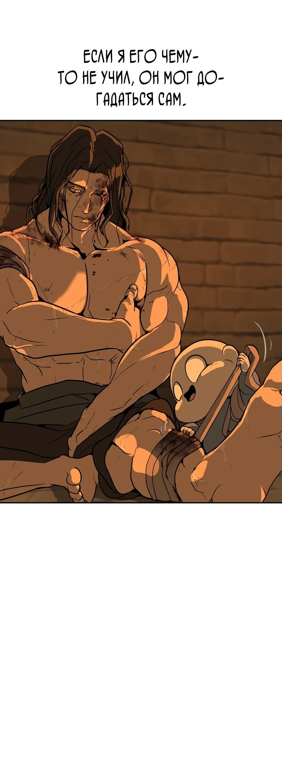 Манга Раб, ставший легендой арены! - Глава 1 Страница 30
