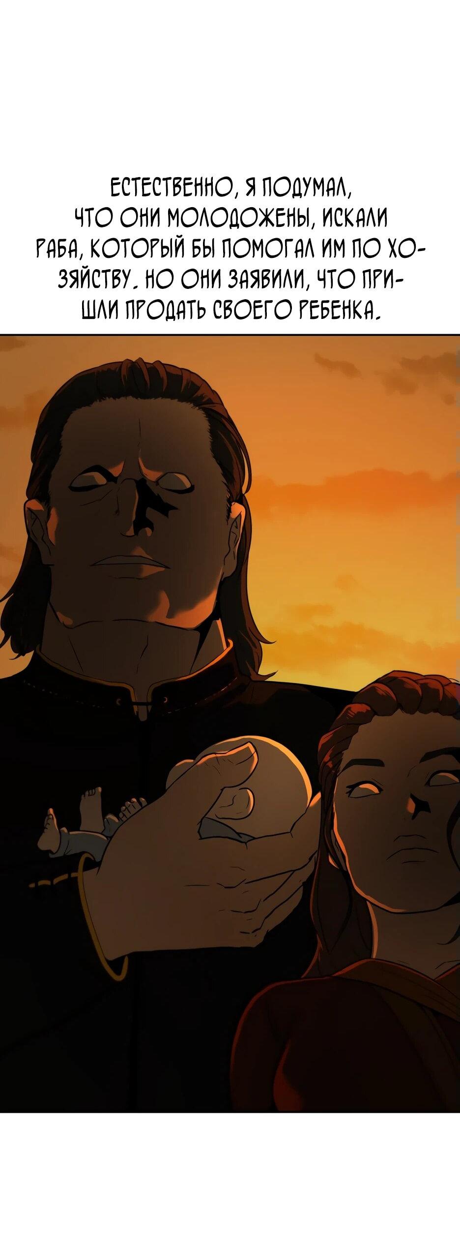 Манга Раб, ставший легендой арены! - Глава 1 Страница 3