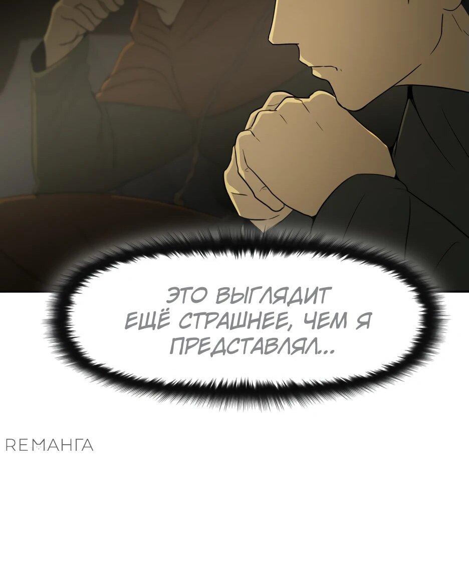 Манга Раб, ставший легендой арены! - Глава 1 Страница 83