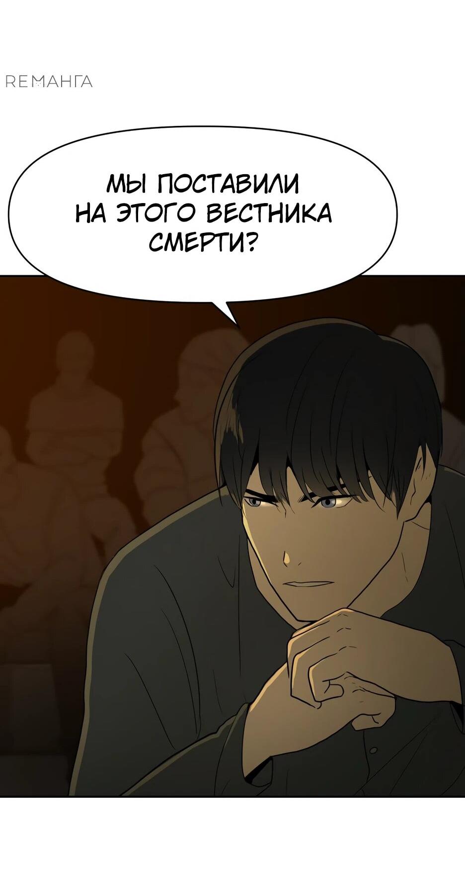 Манга Раб, ставший легендой арены! - Глава 1 Страница 86