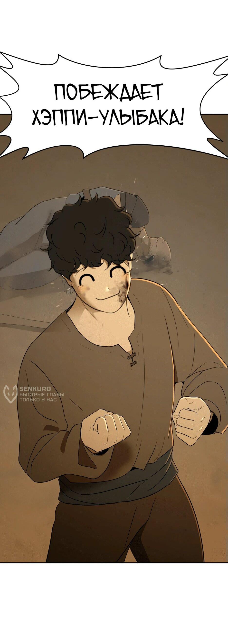 Манга Раб, ставший легендой арены! - Глава 1 Страница 166