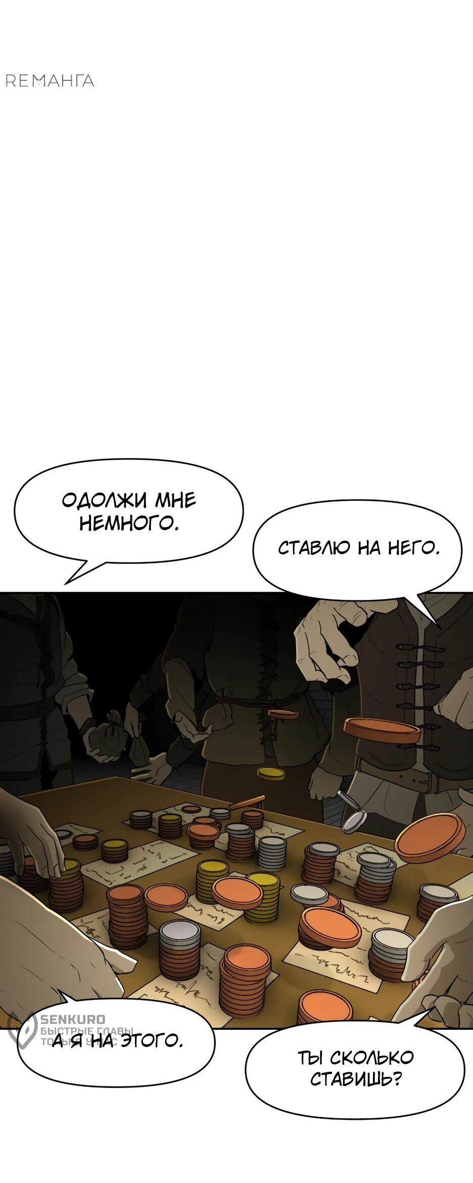 Манга Раб, ставший легендой арены! - Глава 1 Страница 53