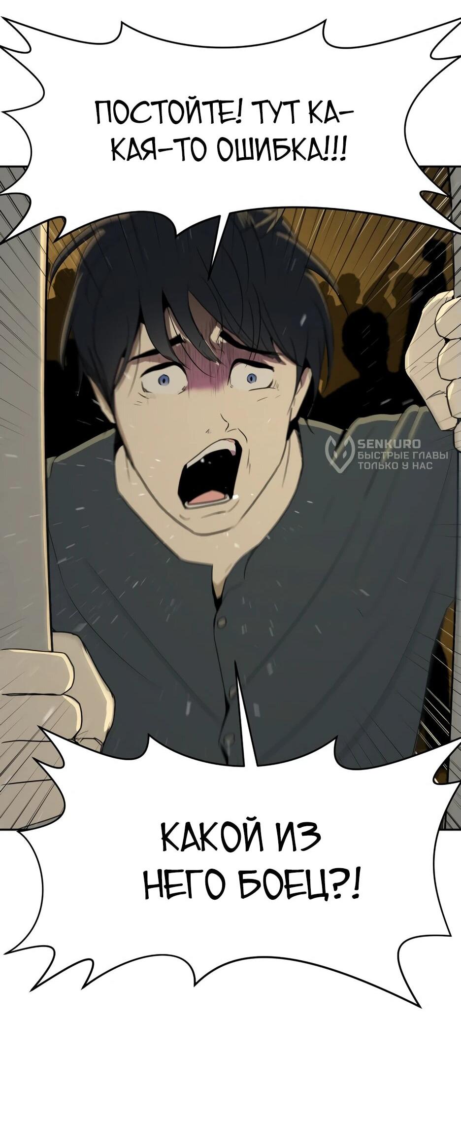 Манга Раб, ставший легендой арены! - Глава 1 Страница 103