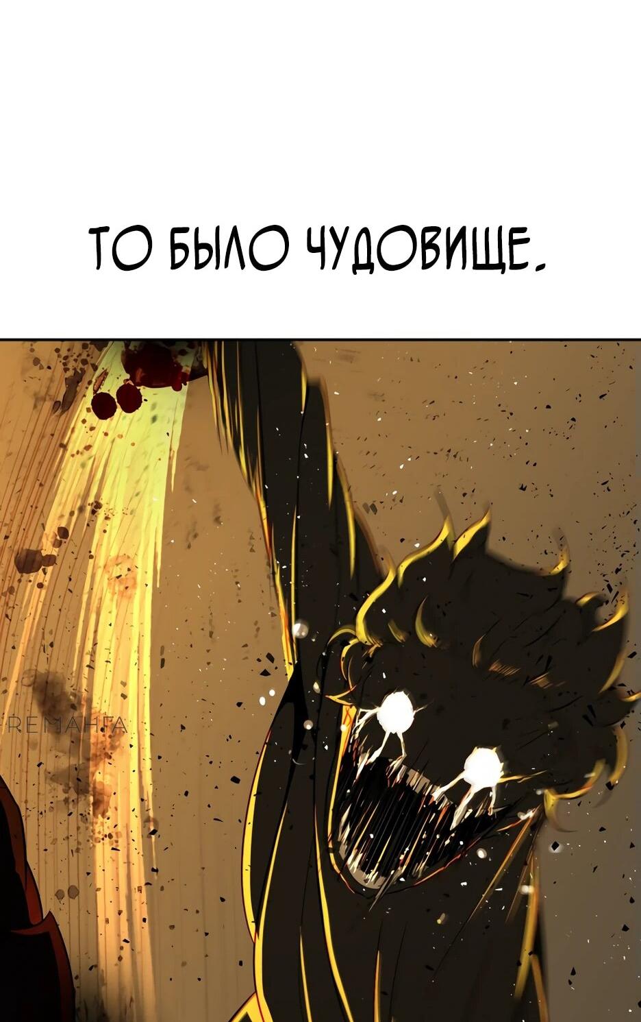 Манга Раб, ставший легендой арены! - Глава 1 Страница 46