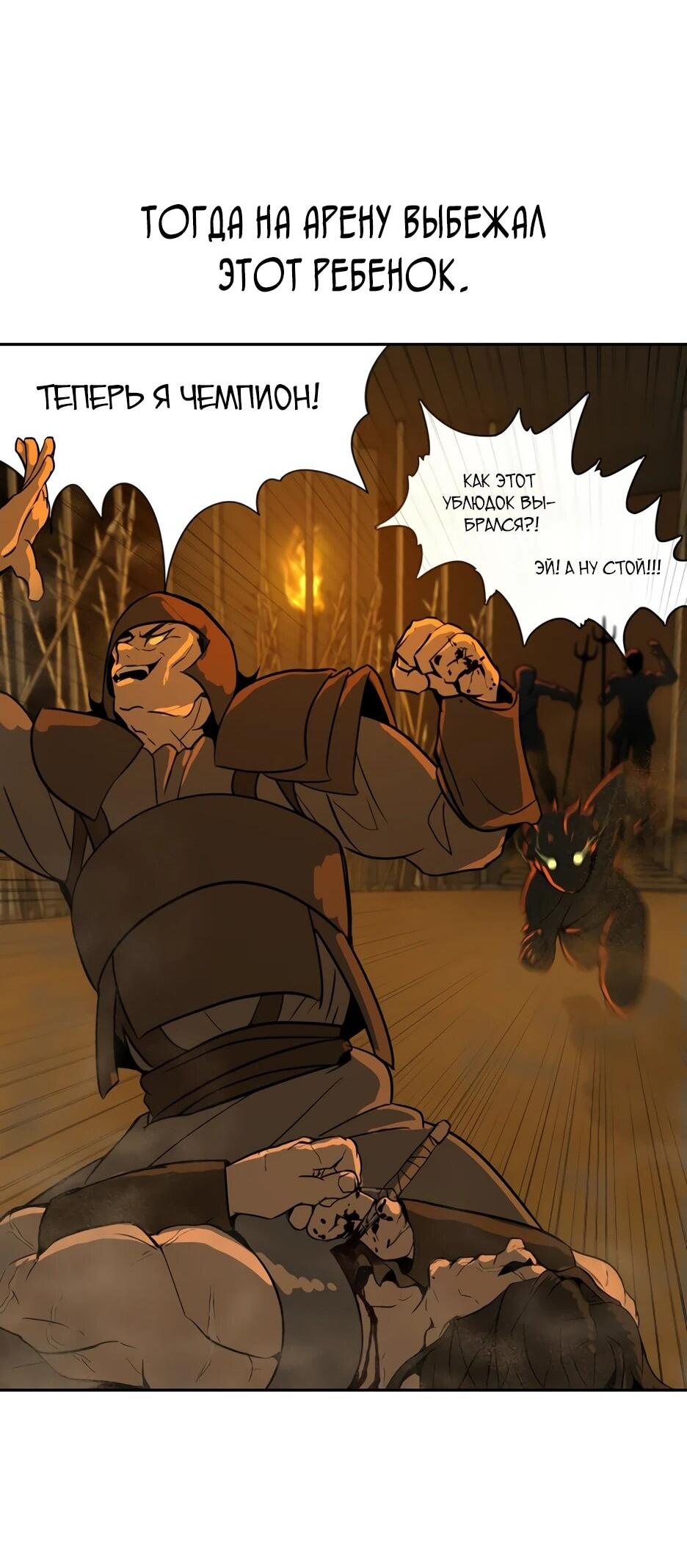 Манга Раб, ставший легендой арены! - Глава 1 Страница 44