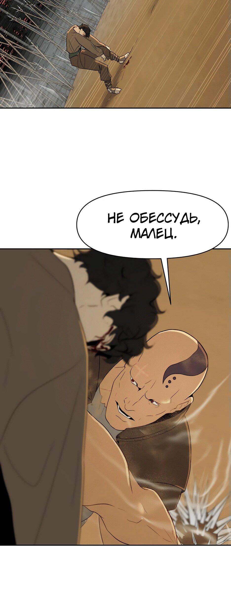 Манга Раб, ставший легендой арены! - Глава 1 Страница 135