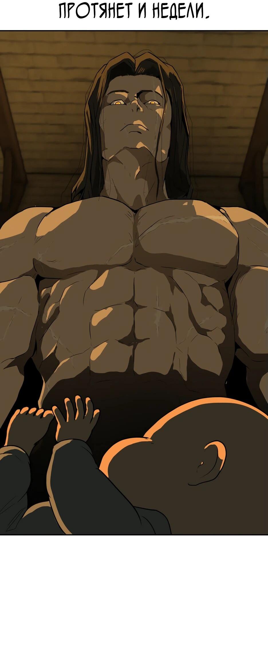 Манга Раб, ставший легендой арены! - Глава 1 Страница 24