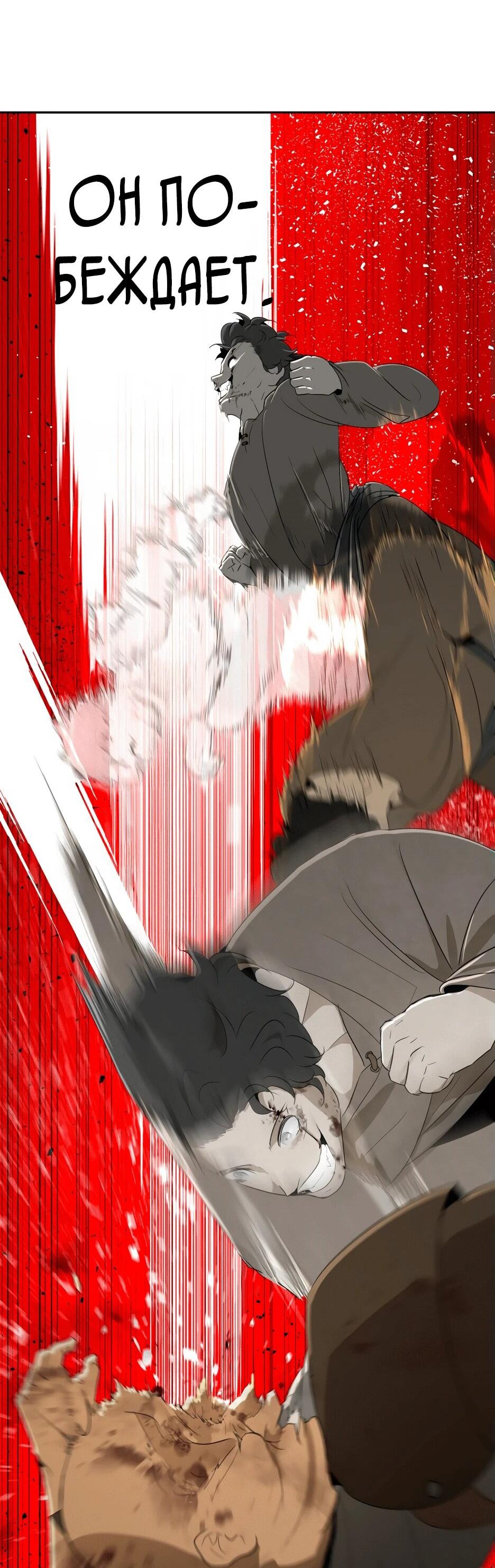 Манга Раб, ставший легендой арены! - Глава 1 Страница 161