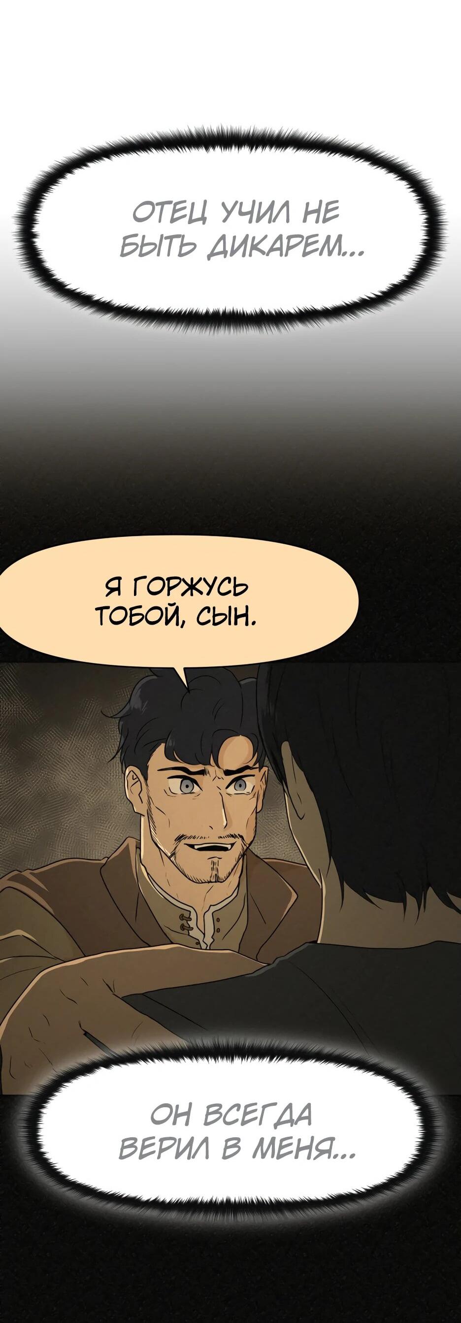 Манга Раб, ставший легендой арены! - Глава 1 Страница 69