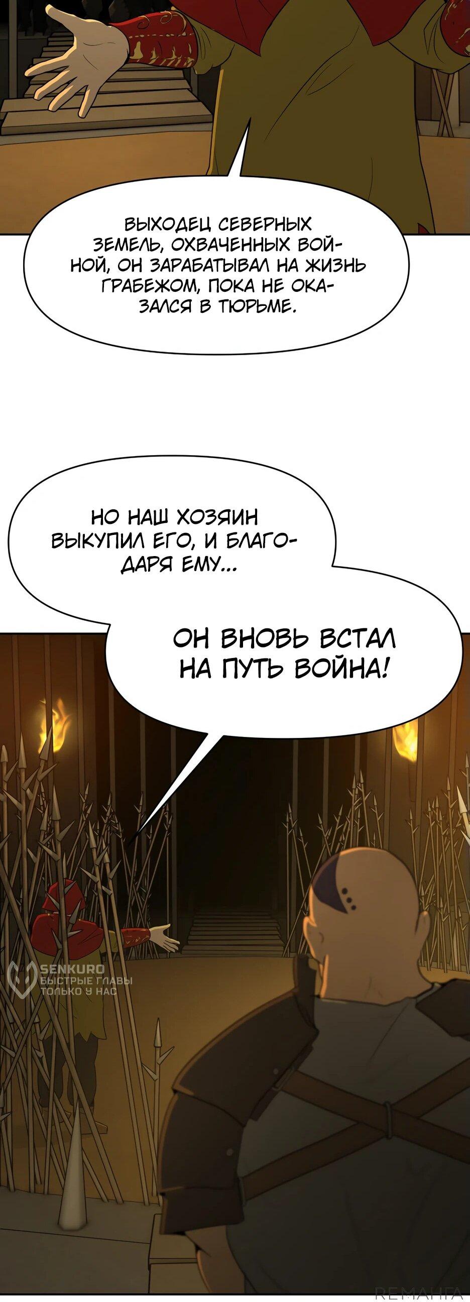 Манга Раб, ставший легендой арены! - Глава 1 Страница 78