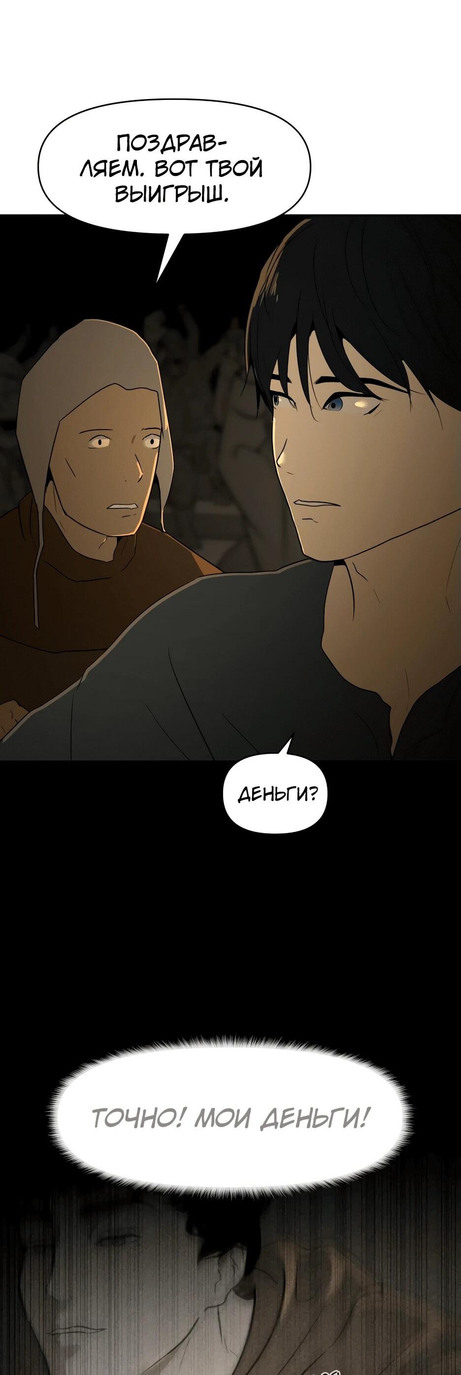 Манга Раб, ставший легендой арены! - Глава 1 Страница 168