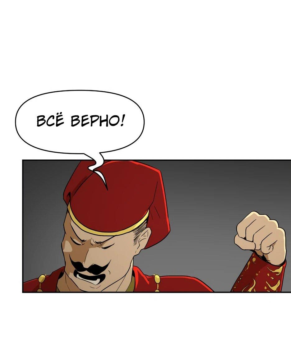 Манга Раб, ставший легендой арены! - Глава 1 Страница 90