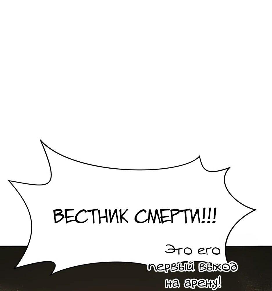 Манга Раб, ставший легендой арены! - Глава 1 Страница 79