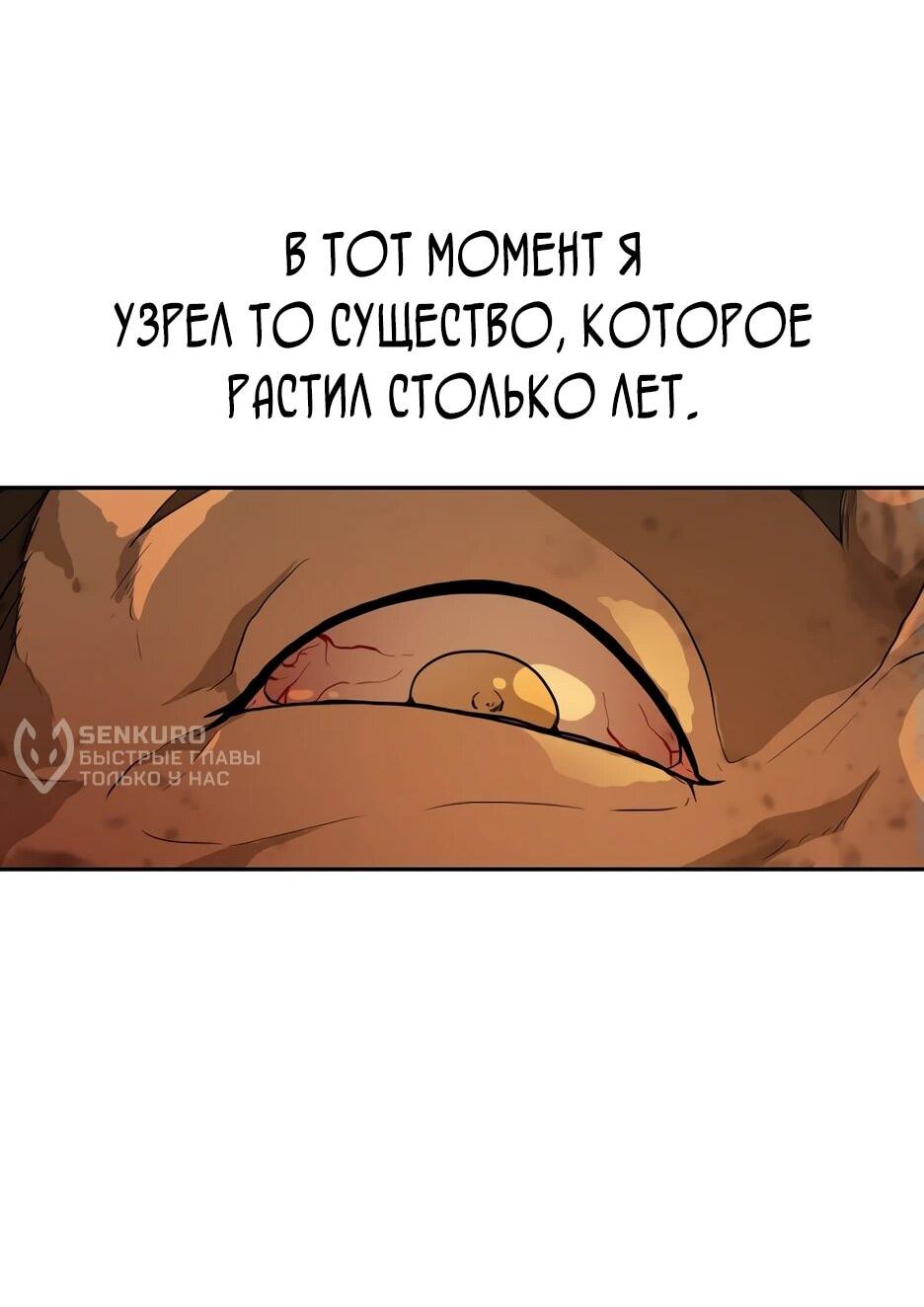 Манга Раб, ставший легендой арены! - Глава 1 Страница 45