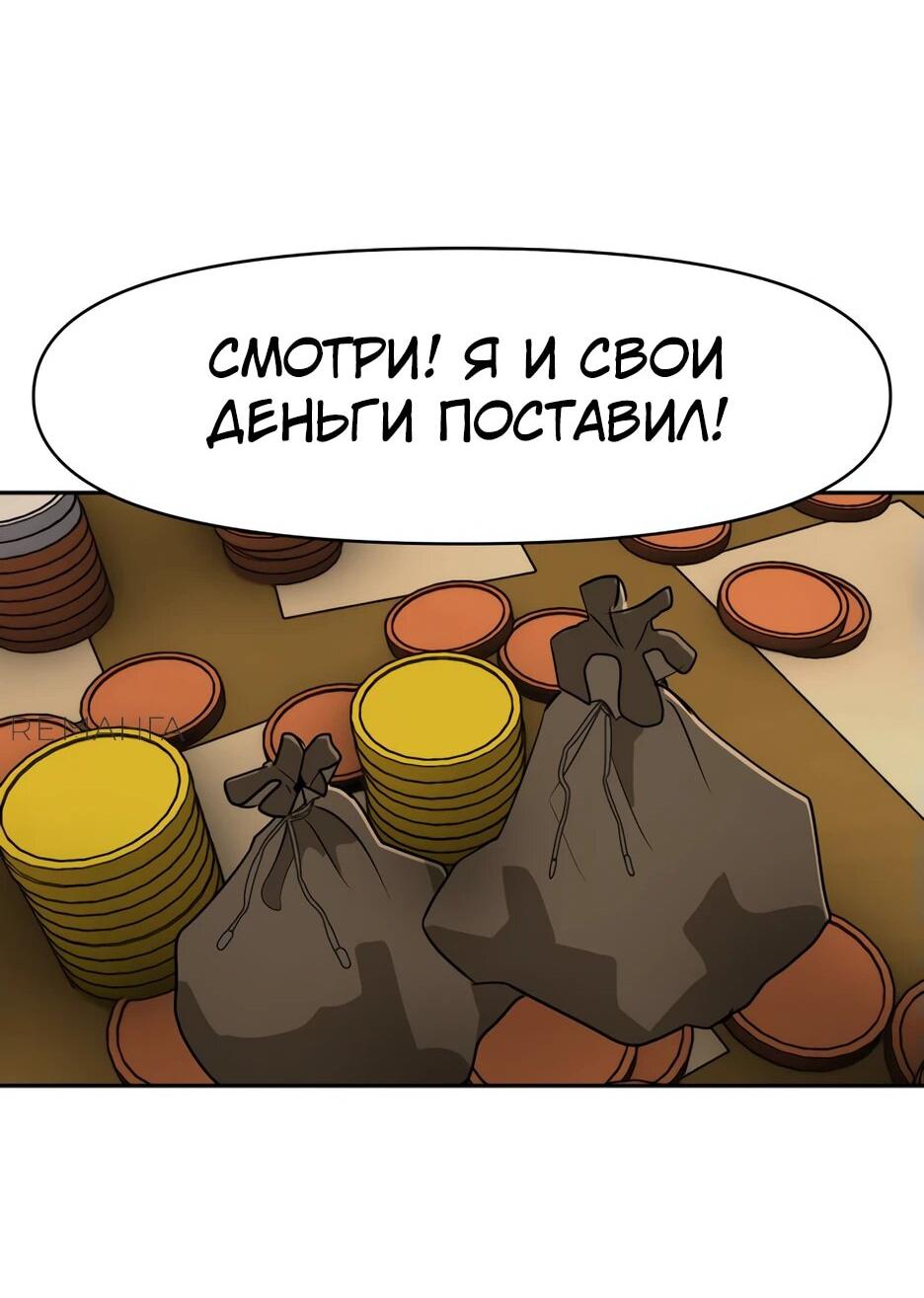 Манга Раб, ставший легендой арены! - Глава 1 Страница 66